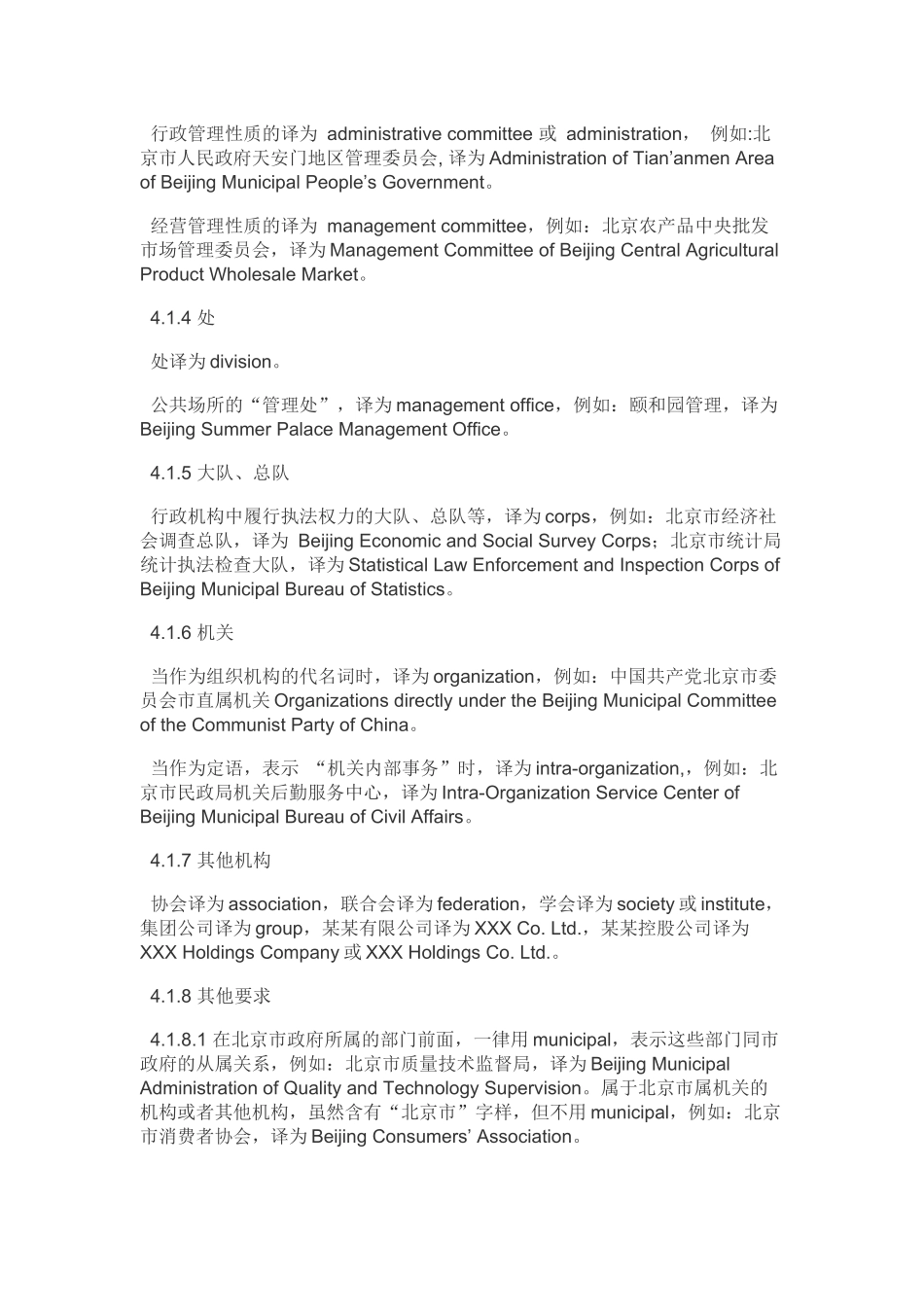 北京市：组织机构、职务职称英文译法通则_第3页