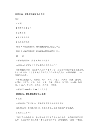 北京市：组织机构、职务职称英文译法通则