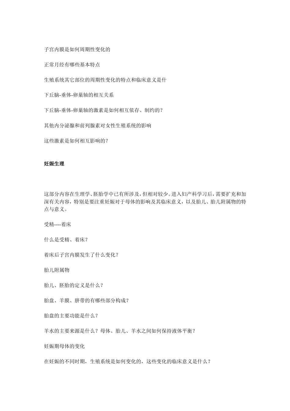 北京协和妇产科试题库_第2页