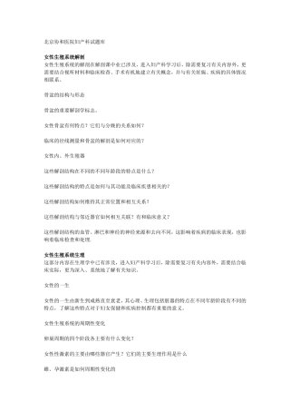 北京协和妇产科试题库