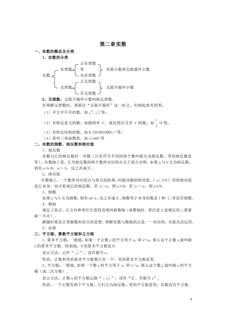 初二深圳北师大版八年级上册数学知识点及习题_第3页