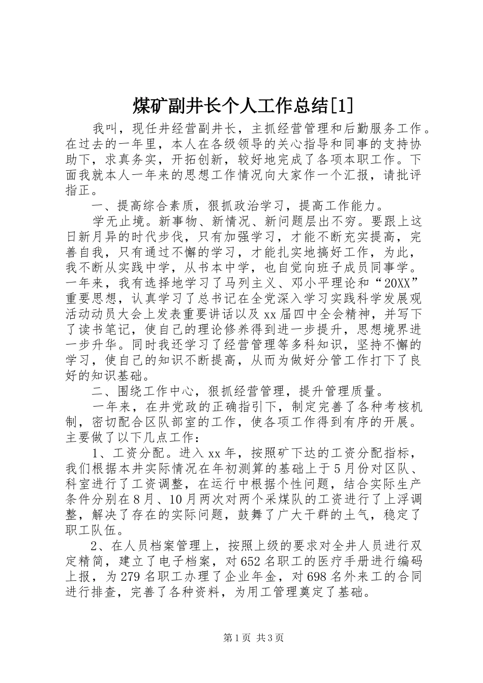 煤矿副井长个人工作总结_第1页