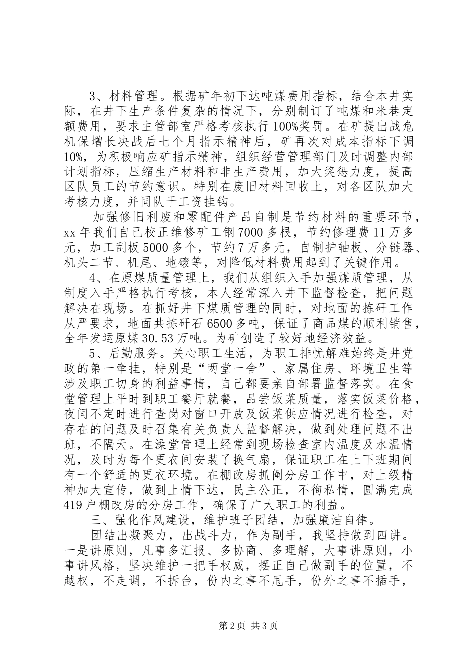 煤矿副井长个人工作总结_第2页