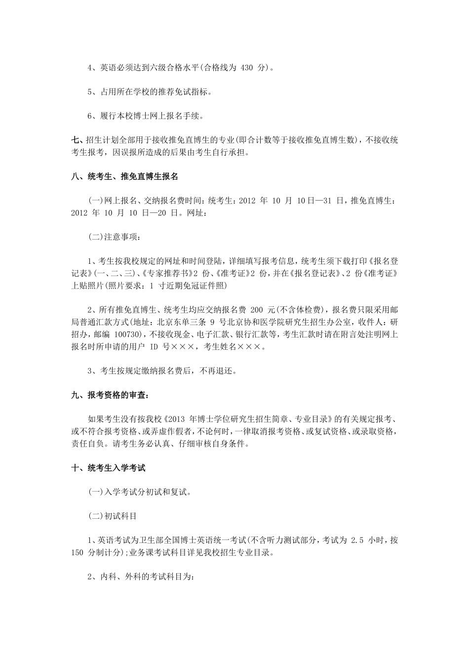 北京协和医学院博士研究生招生简章_第3页