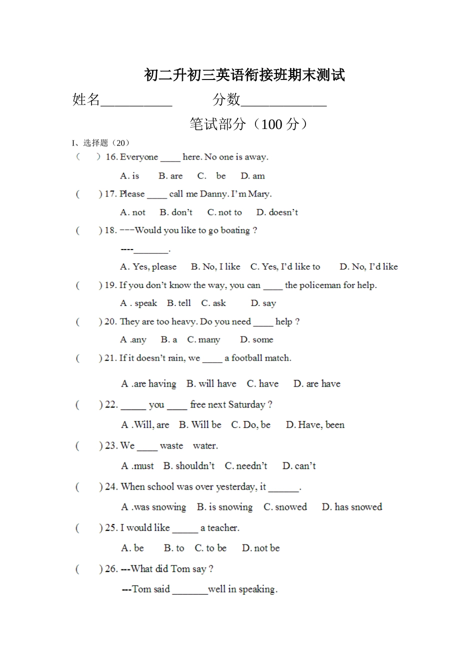 初二升初三英语衔接班试卷_第1页