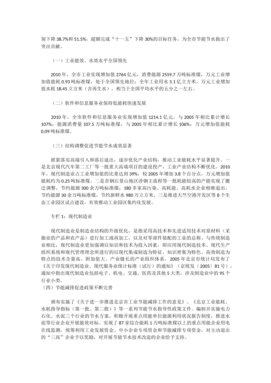 北京市“十二五”时期工业与软件和信息服务业节能节水规划_第3页