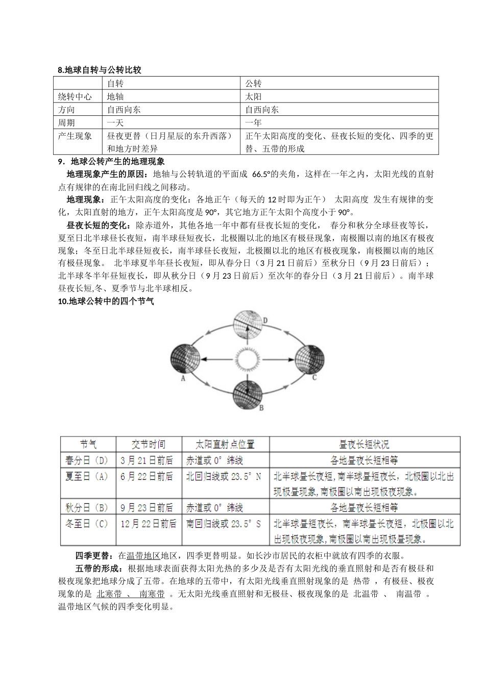 初二生地会考复习资料并附赠地理知识口诀歌_第2页