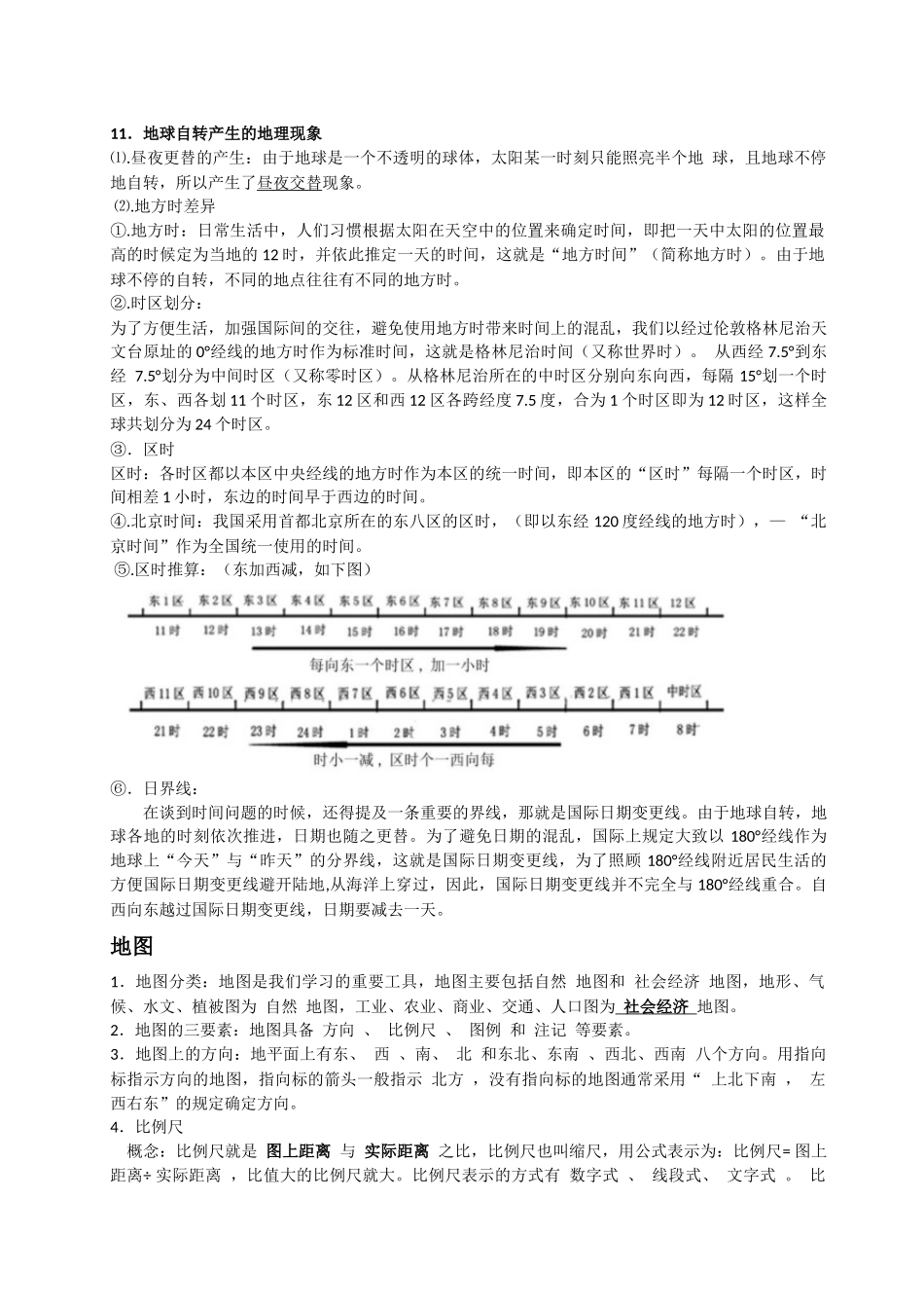 初二生地会考复习资料并附赠地理知识口诀歌_第3页