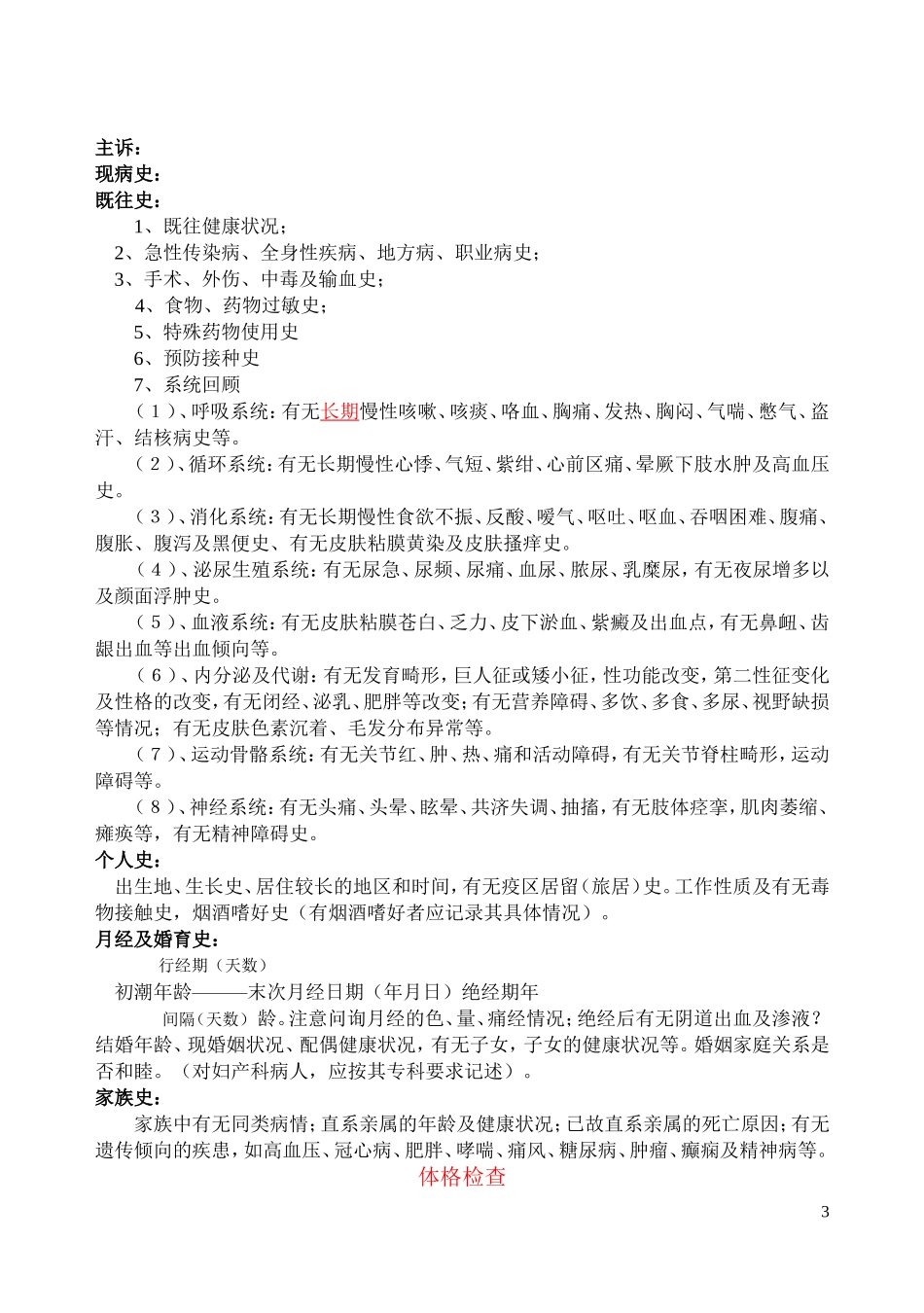 北京协和医院病案书写要求_第3页