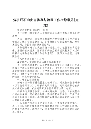 煤矿矸石山灾害防范与治理工作指导意见定稿