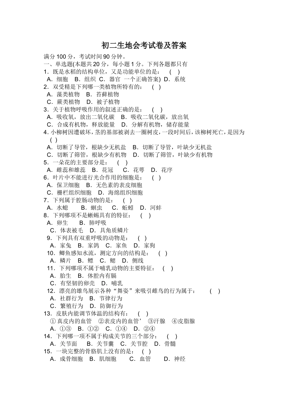 初二生地会考试卷及答案[1]_第1页