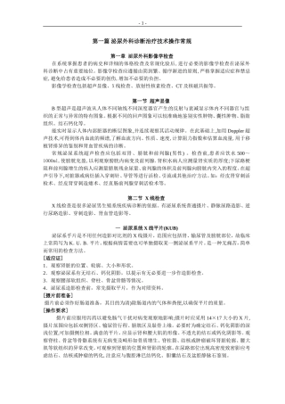 北京协和医院医疗诊疗常规泌尿外科分册