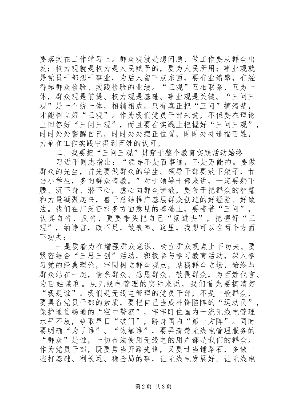 三问三观心得体会五篇模版_第2页