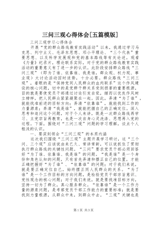 三问三观心得体会五篇模版