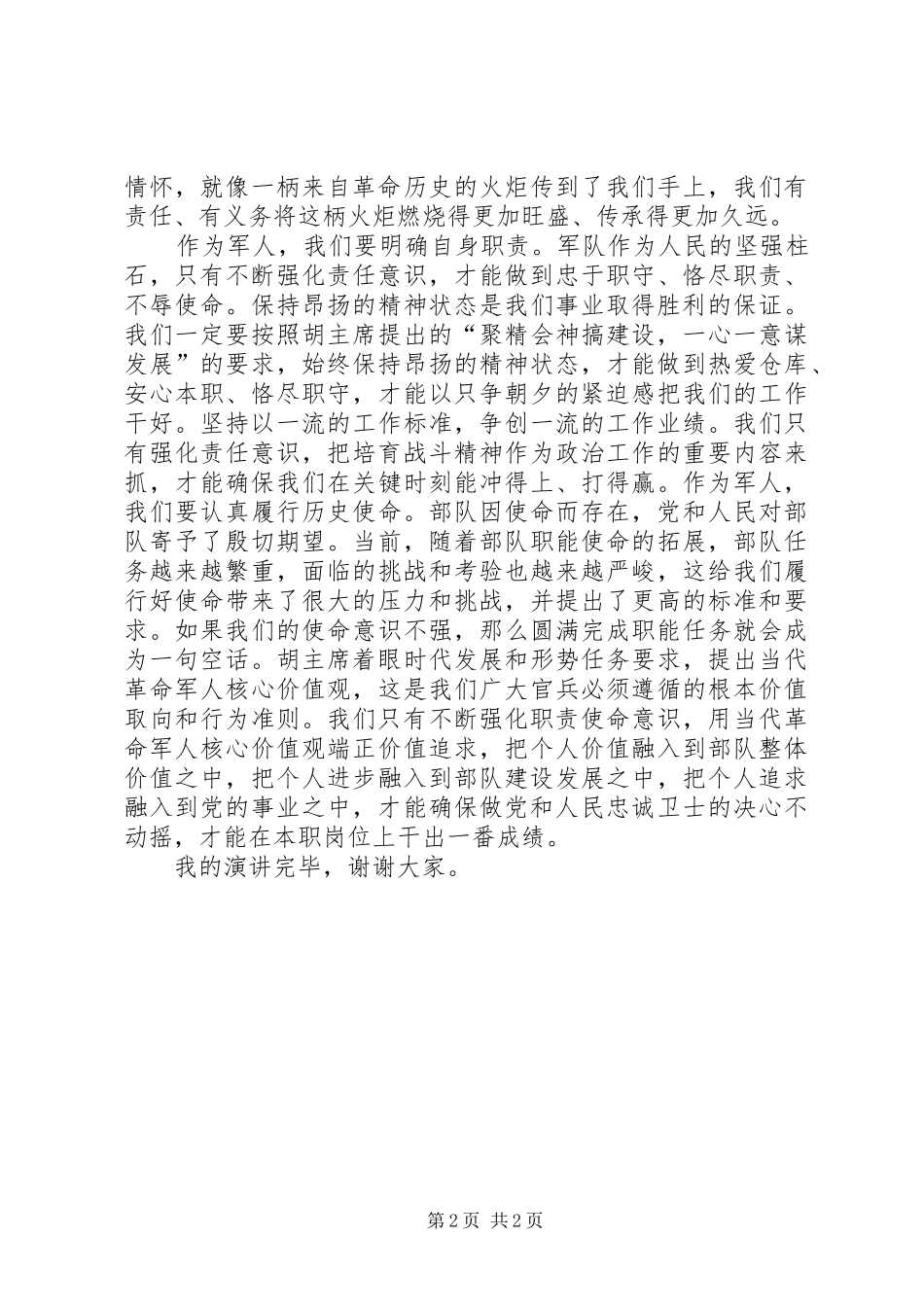 煤矿工人感党恩强责任表忠诚演讲稿五篇_第2页