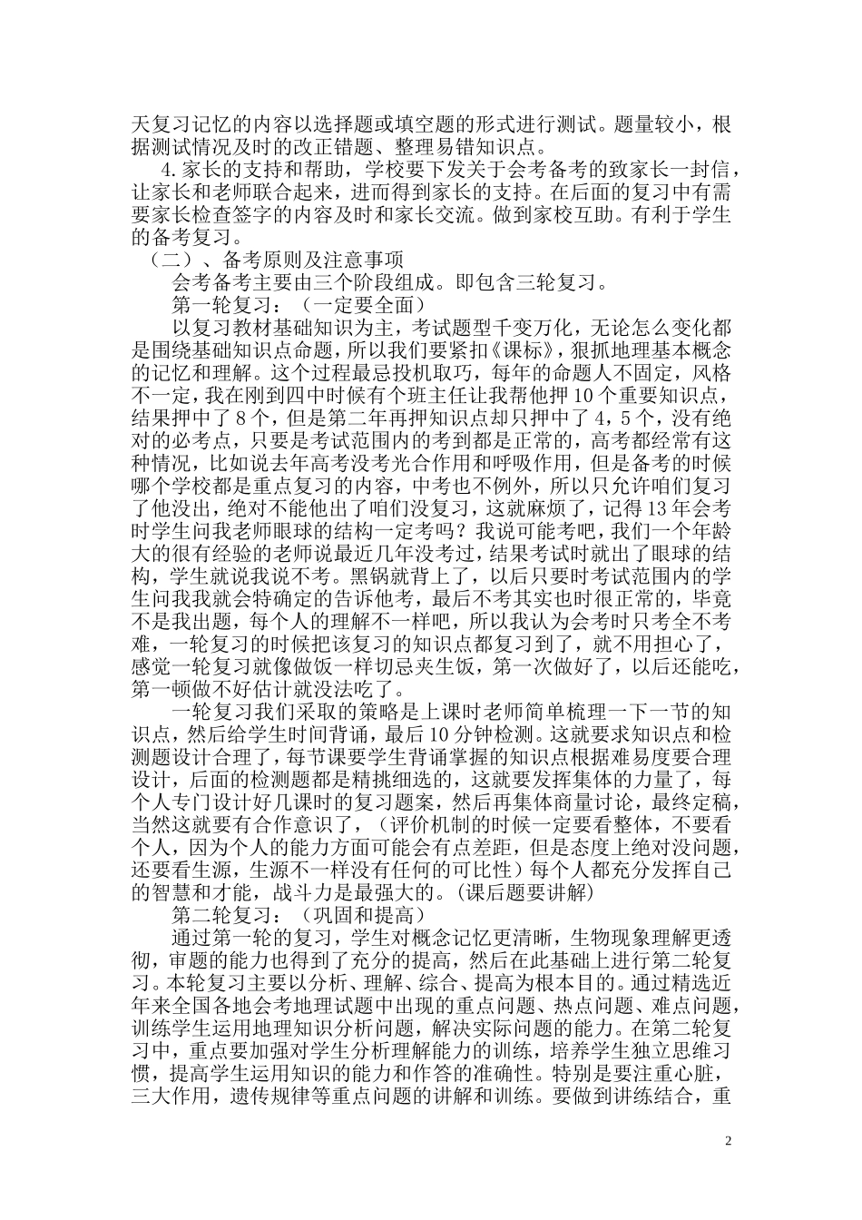 初二生物备考复习心得和体会_第2页