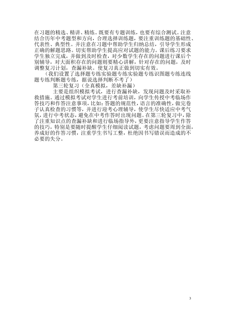 初二生物备考复习心得和体会_第3页