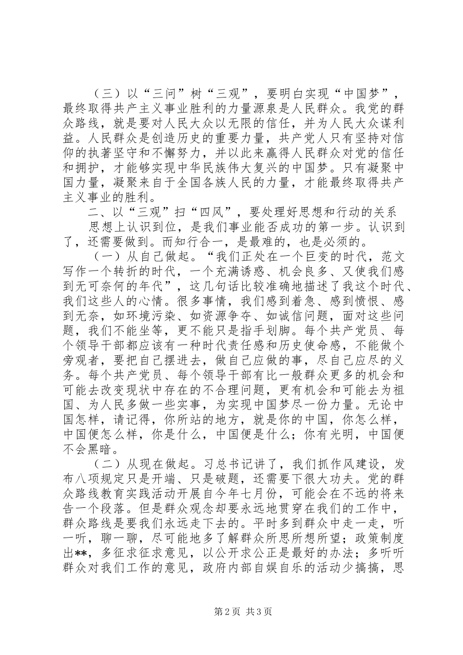 三问四观大讨论学习心得三篇_第2页