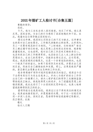 煤矿工人检讨书合集五篇