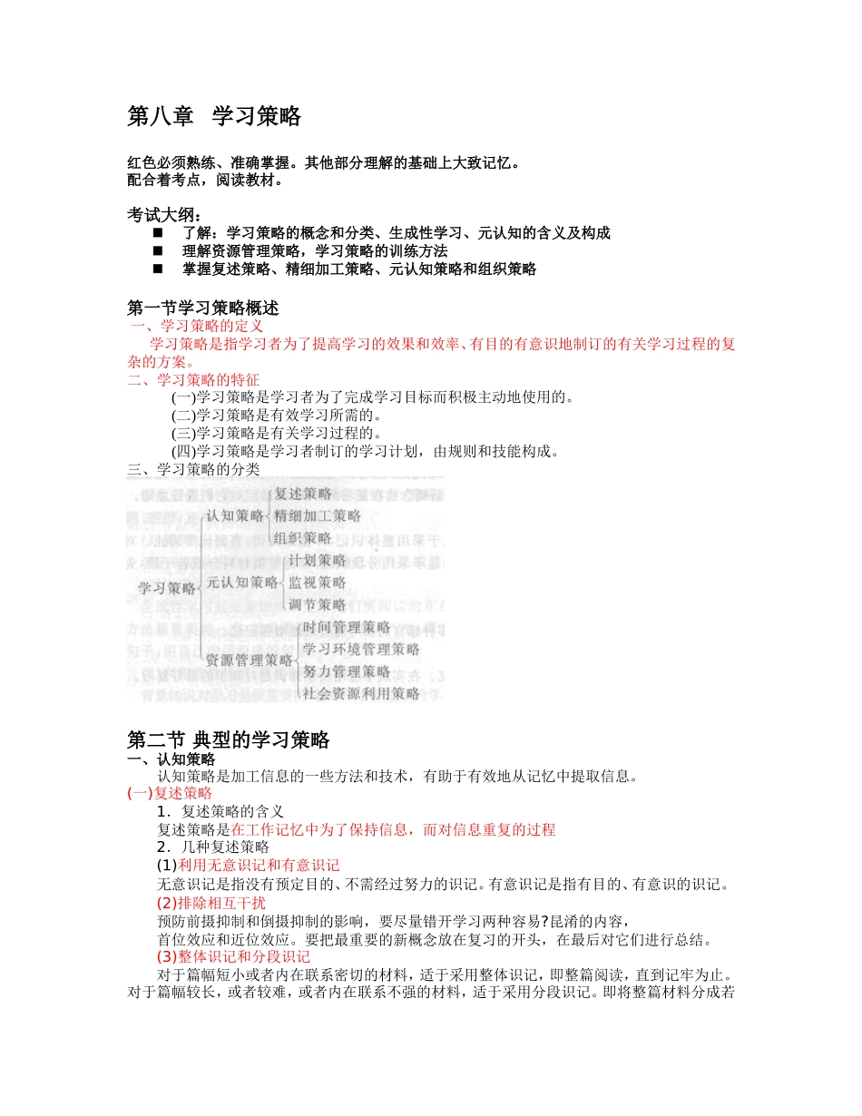 北京心理学第八章_第1页