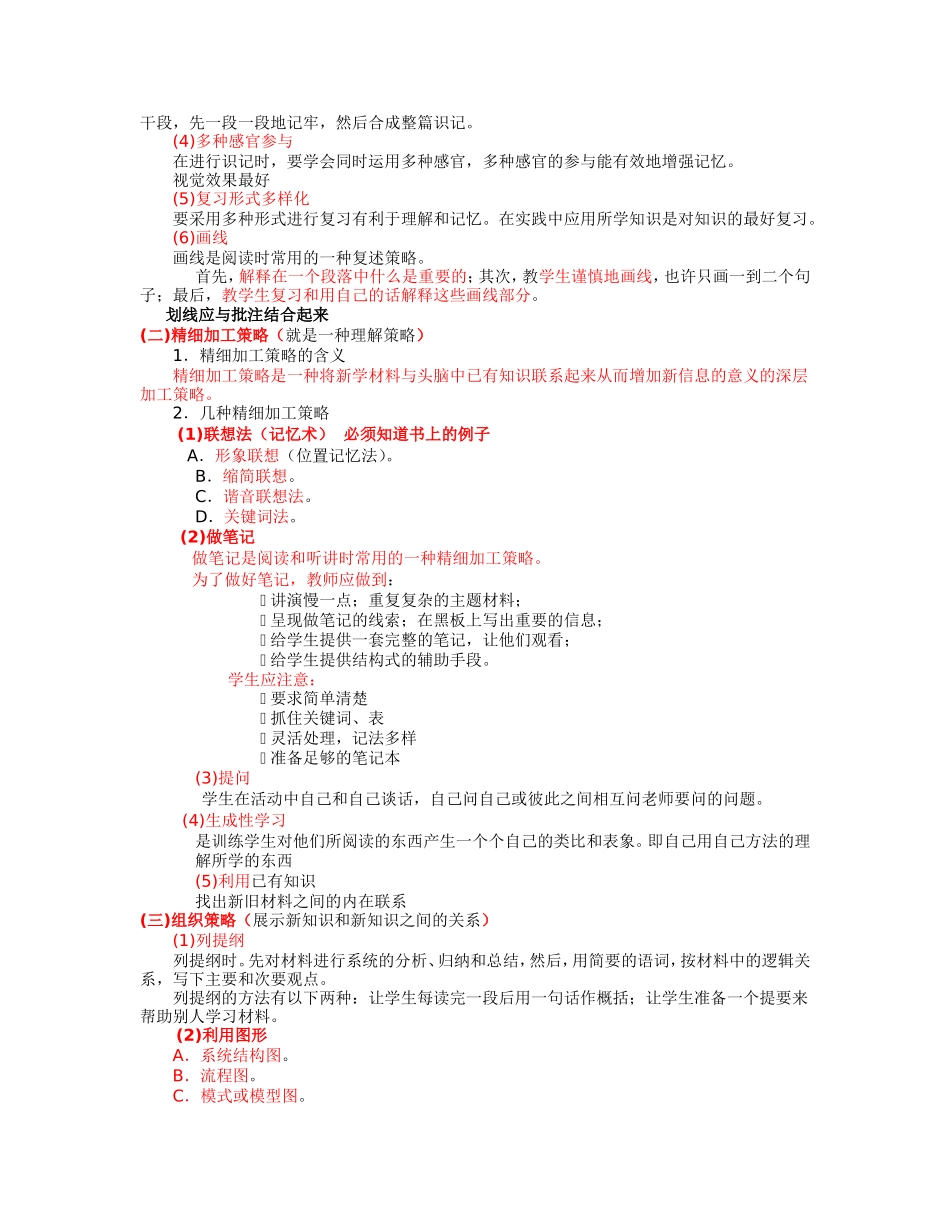 北京心理学第八章_第2页