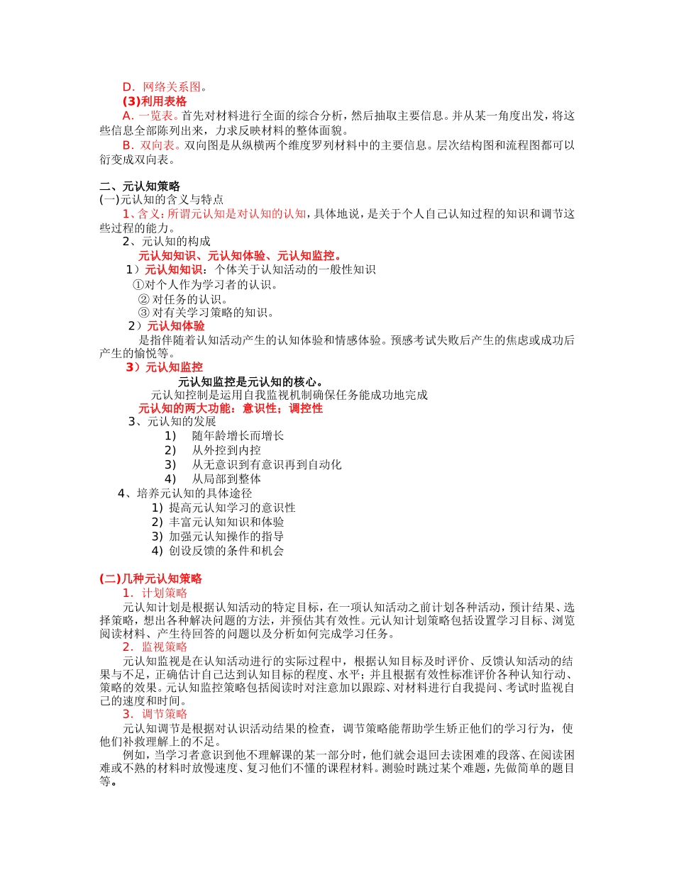 北京心理学第八章_第3页