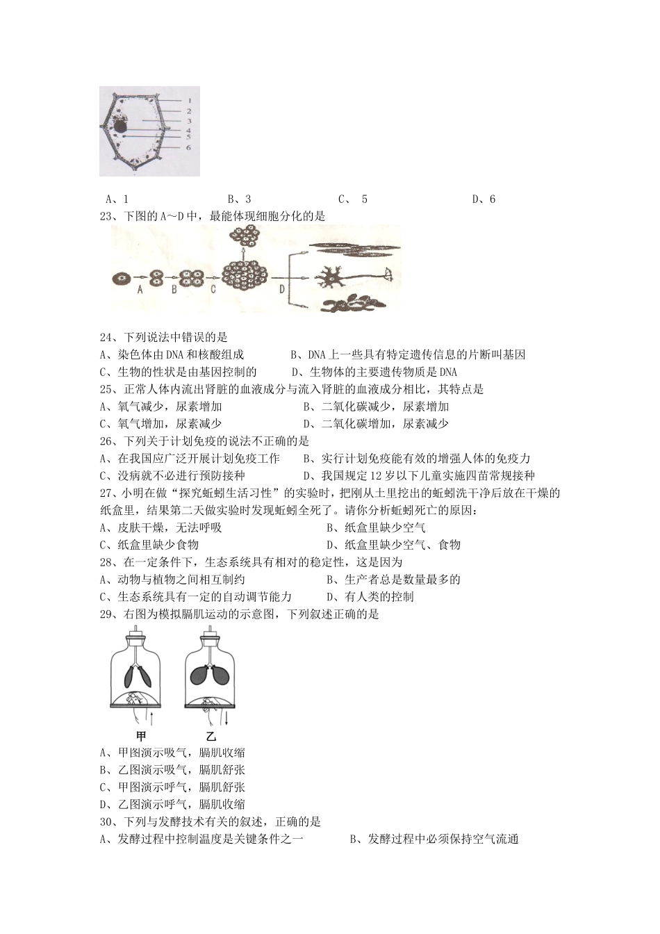 初二生物会考模拟试题-广东省选择题50题_第3页