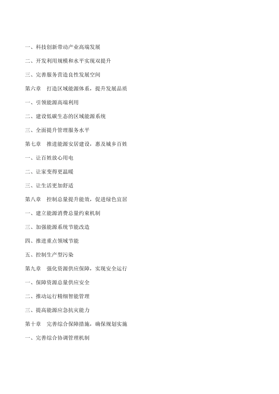 北京市“十二五”时期能源发展建设规划_第2页