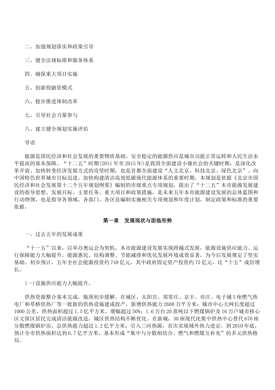北京市“十二五”时期能源发展建设规划_第3页