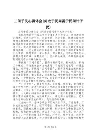 三问于民心得体会问政于民问需于民问计于民