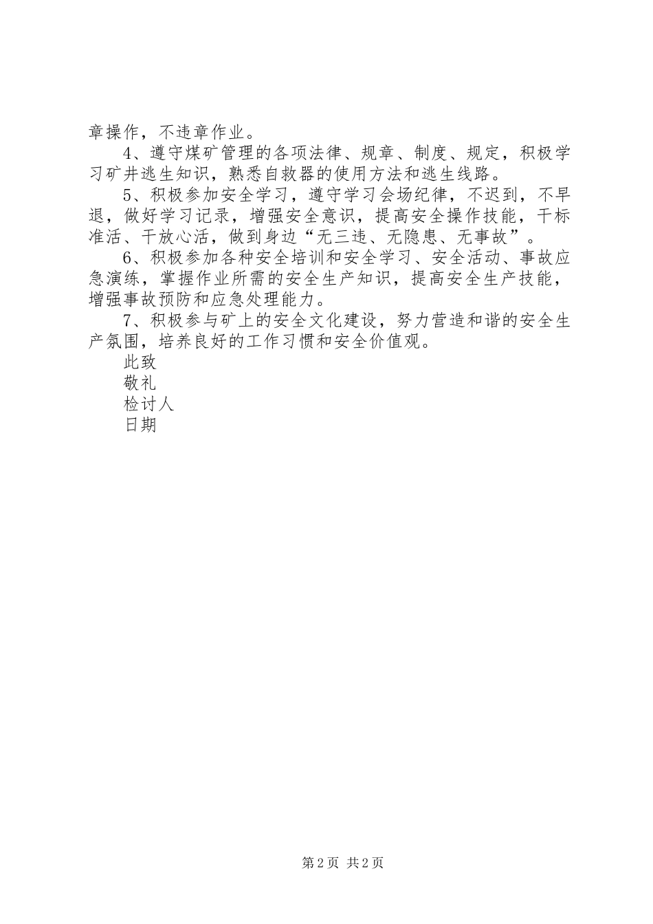 煤矿工人违规检讨书_第2页