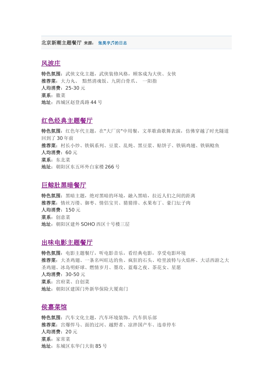 北京新潮主题餐厅_第1页