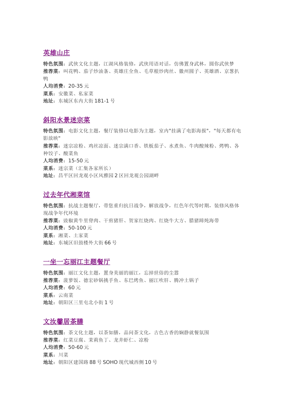 北京新潮主题餐厅_第2页