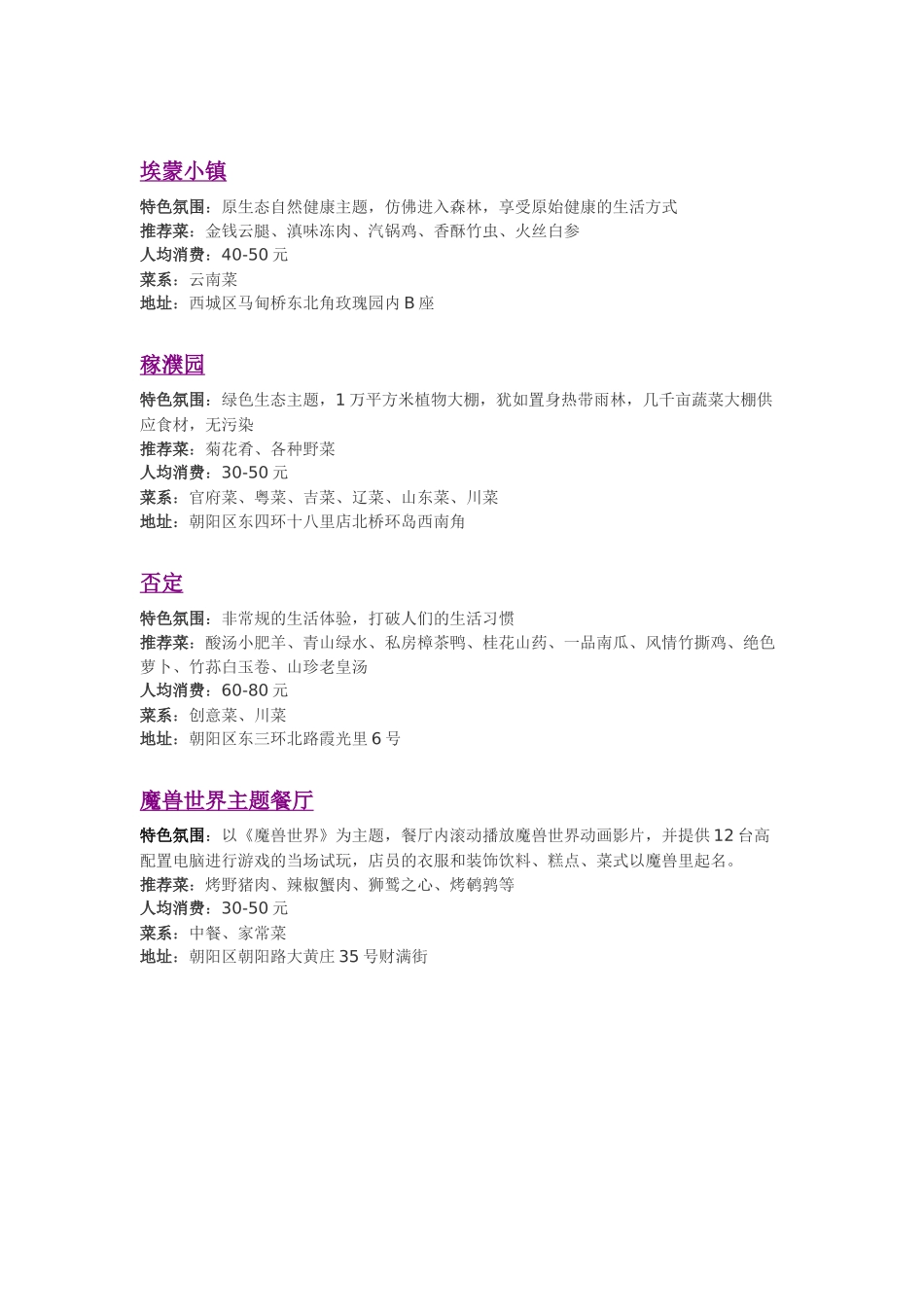 北京新潮主题餐厅_第3页