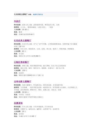 北京新潮主题餐厅