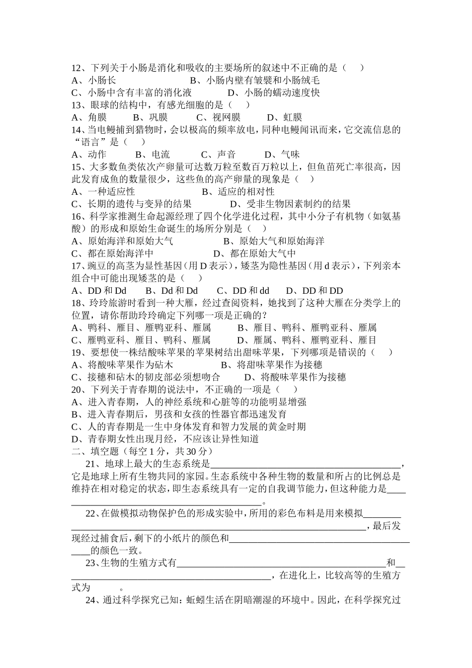 初二生物会考试题(修改)_第2页