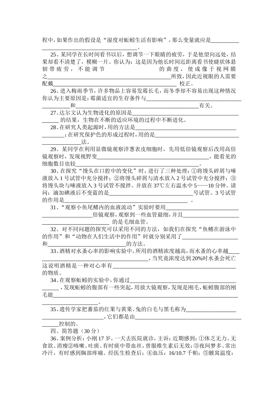 初二生物会考试题(修改)_第3页