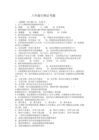 初二生物会考试题(修改)