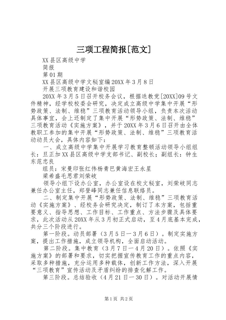 三项工程简报范文_第1页