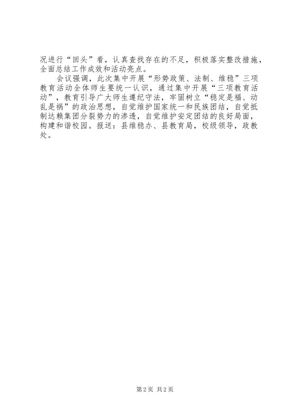 三项工程简报范文_第2页