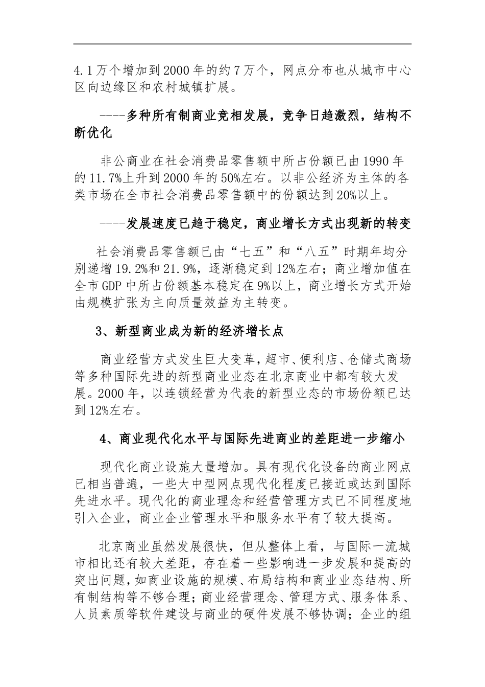 北京市“十五”时期商业发展规划_第2页