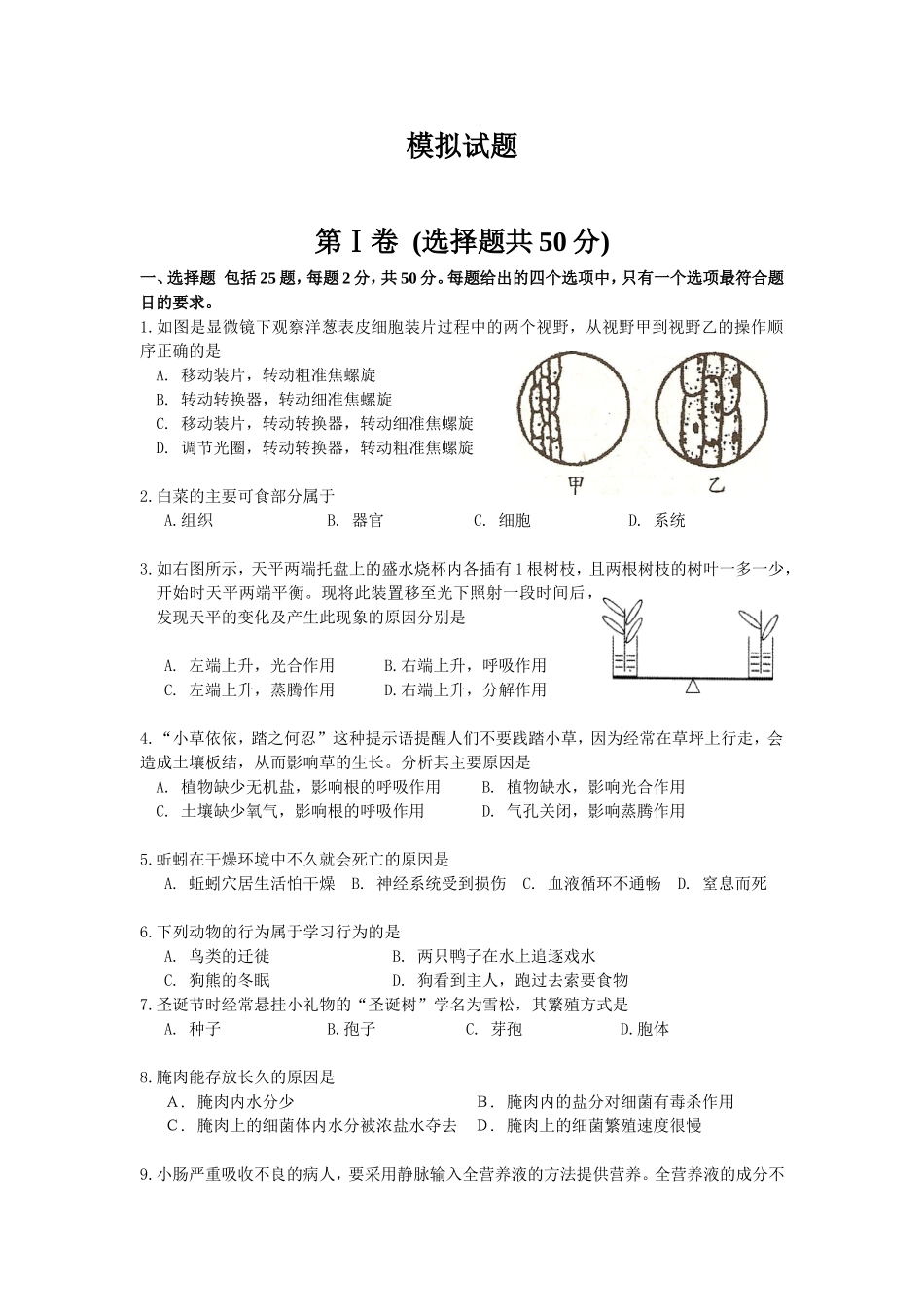 初二生物会考试题济南版_第1页
