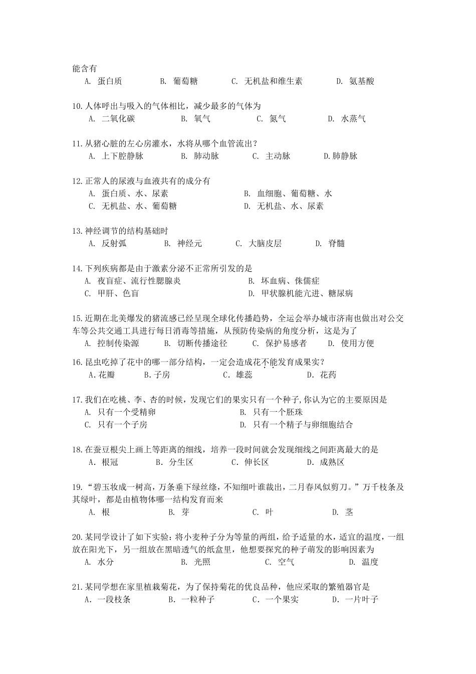 初二生物会考试题济南版_第2页
