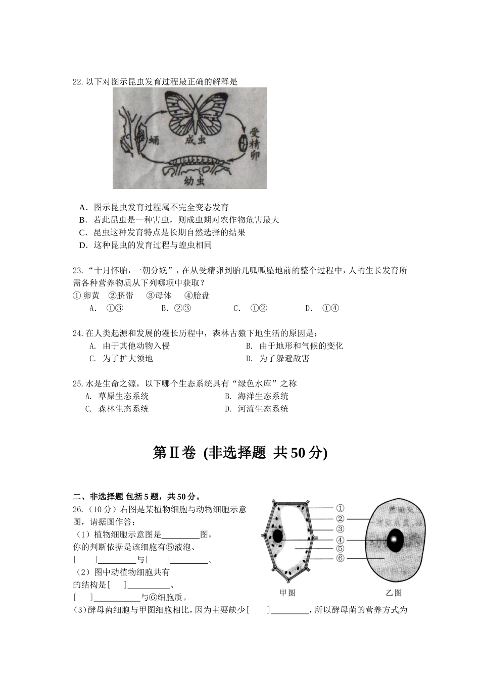 初二生物会考试题济南版_第3页