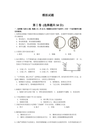 初二生物会考试题济南版