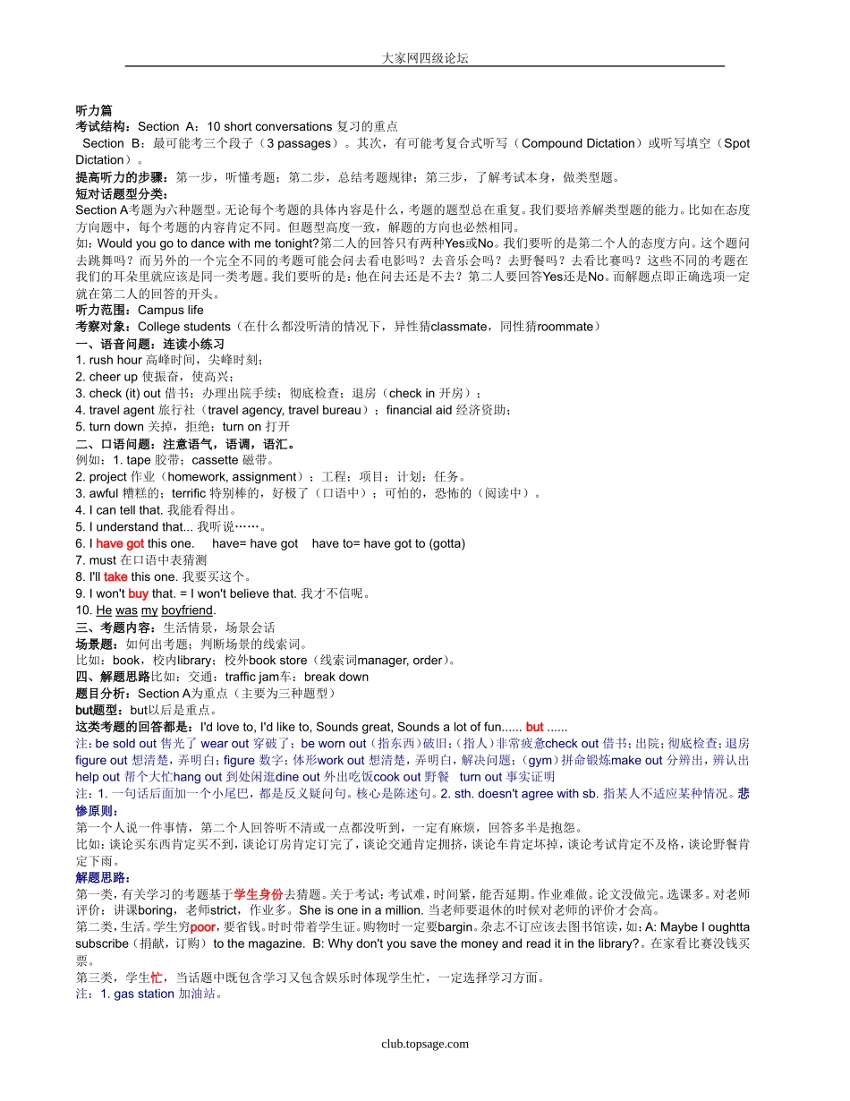 北京新东方全套新四级突破规律--听力_第1页