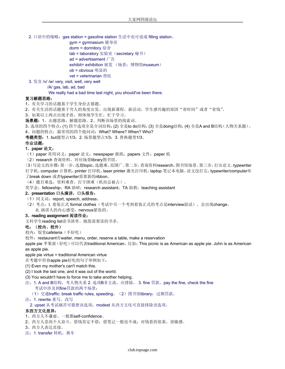 北京新东方全套新四级突破规律--听力_第2页
