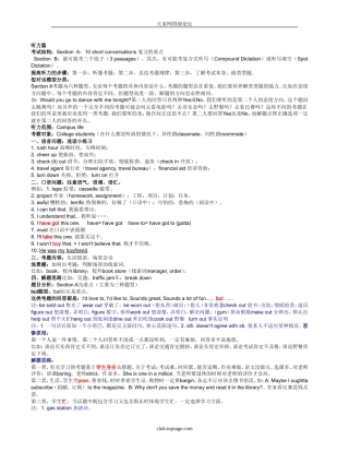 北京新东方全套新四级突破规律--听力