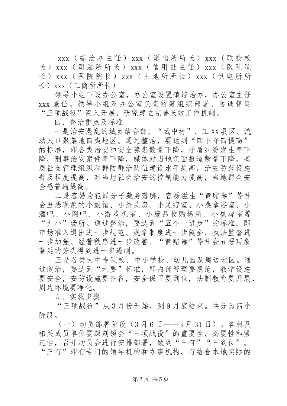 三项战役实施方案本站推荐_第2页