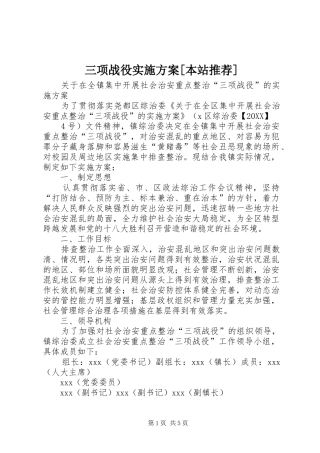 三项战役实施方案本站推荐